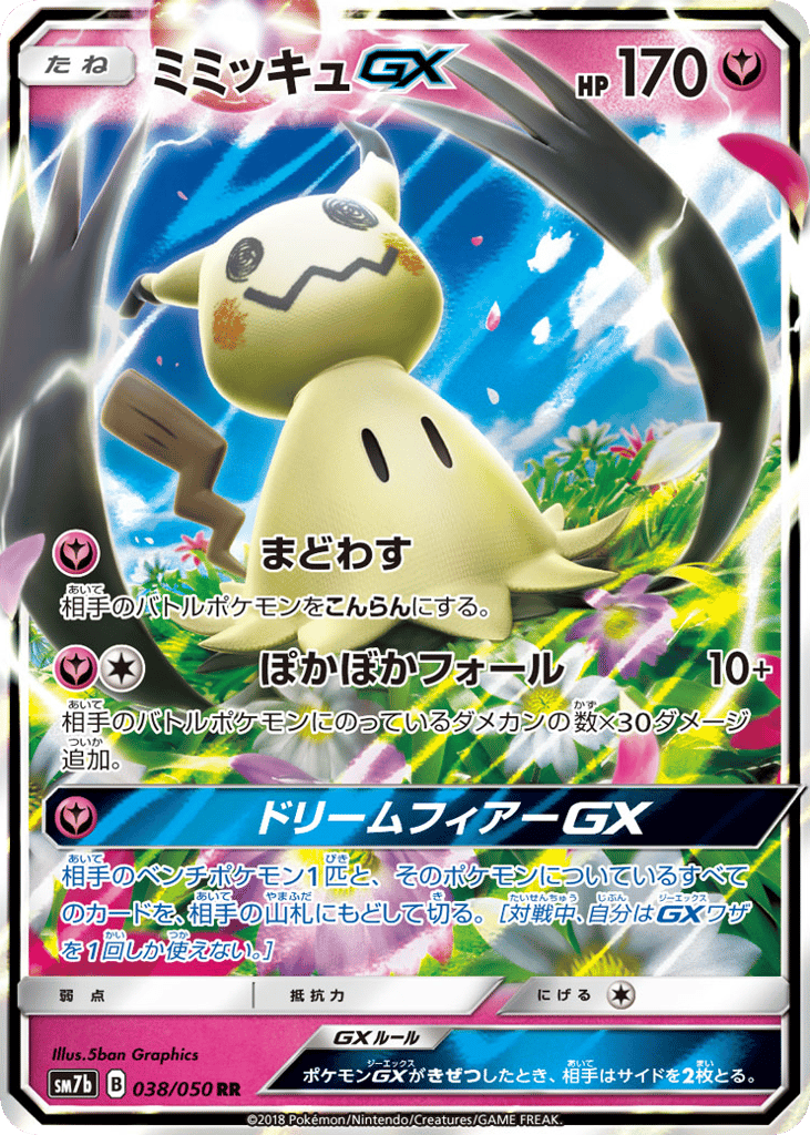 ミミッキュGX card front