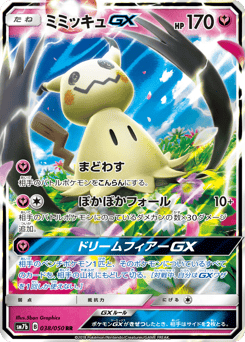 ミミッキュGX