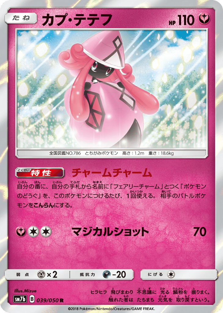 カプ・テテフ card front