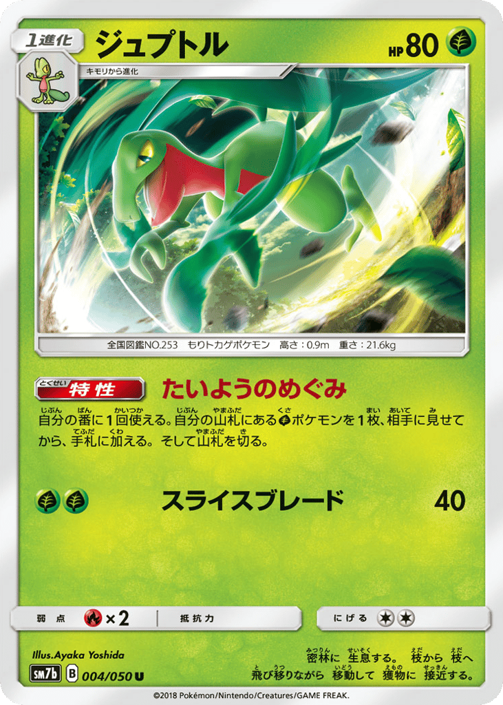 ジュプトル card front