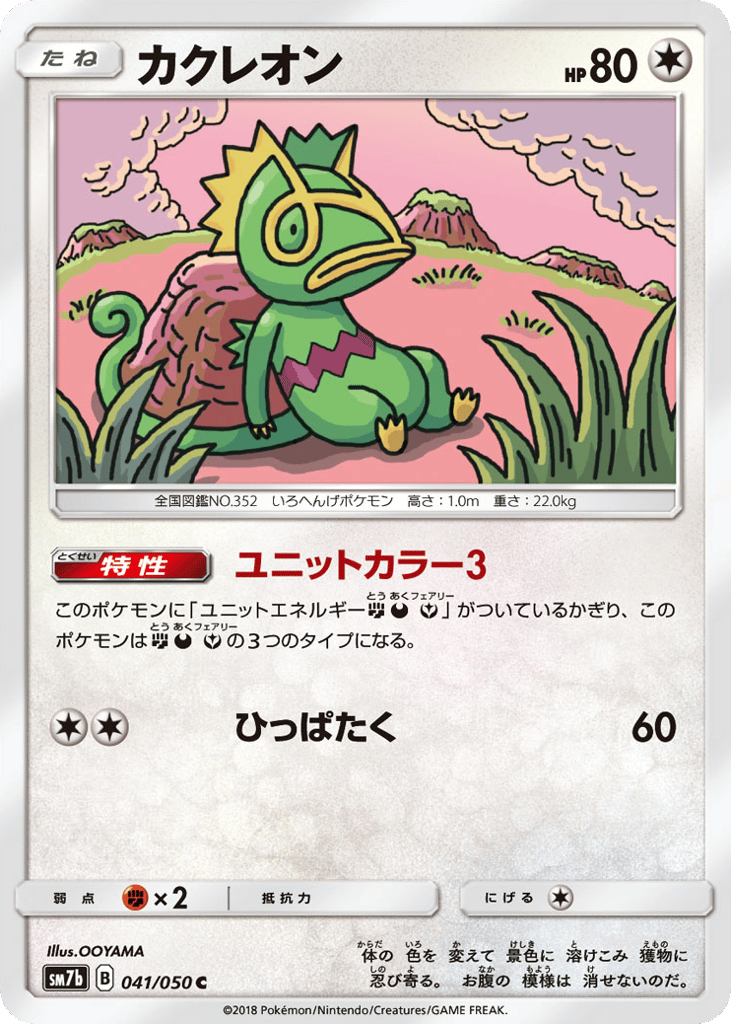 カクレオン card front