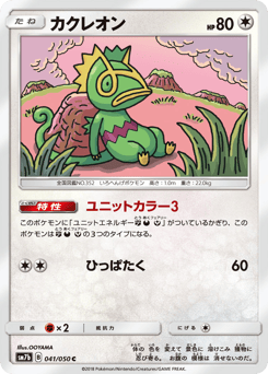 カクレオン