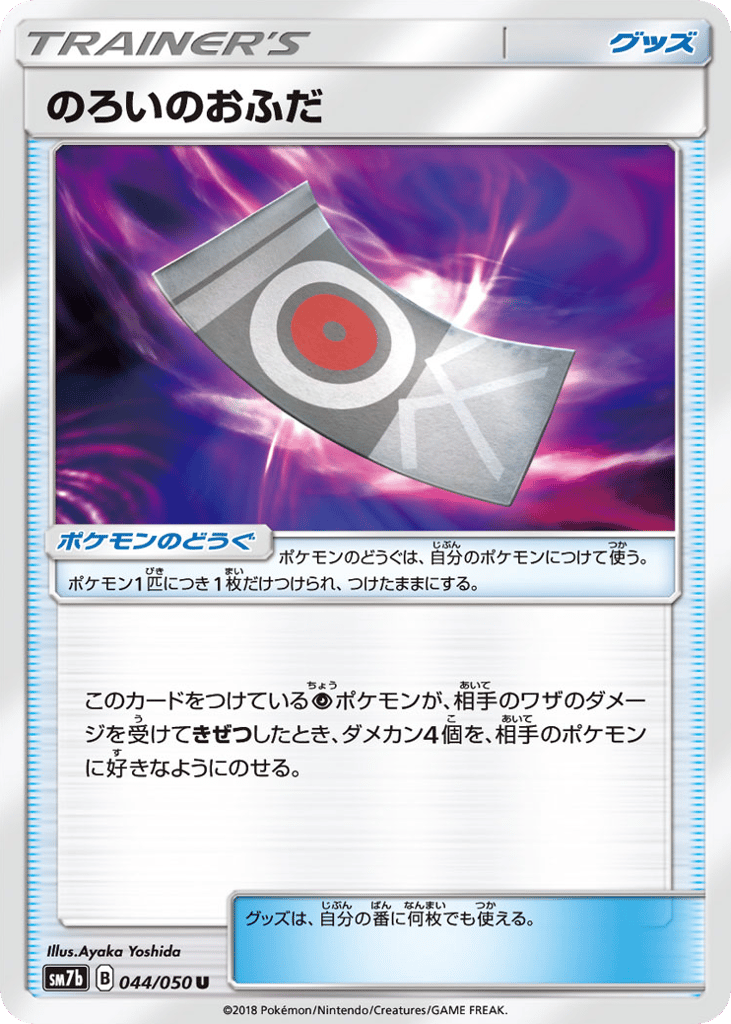 のろいのおふだ card front