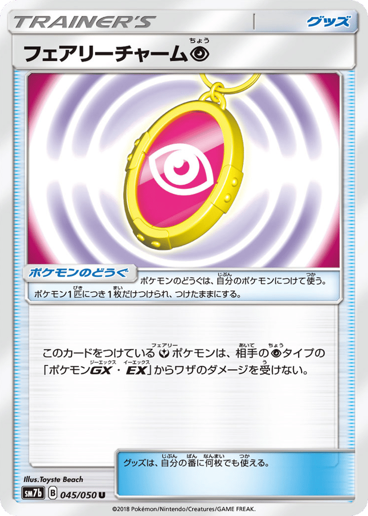 フェアリーチャーム超 card front
