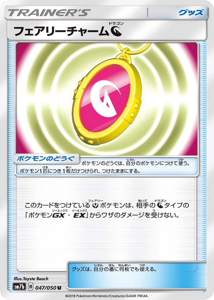 フェアリーチャームドラゴン card front