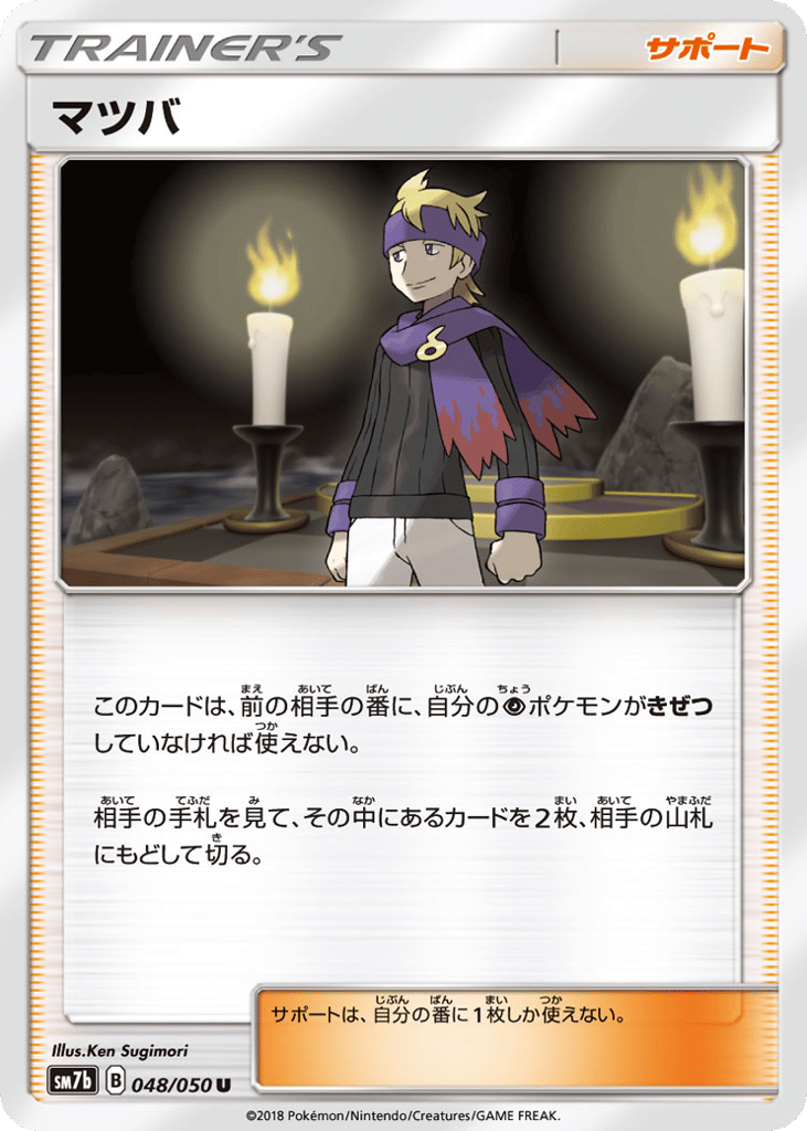 マツバ card front