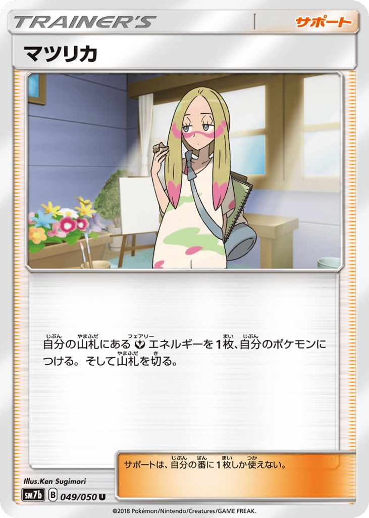 マツリカ card front