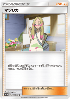 マツリカ