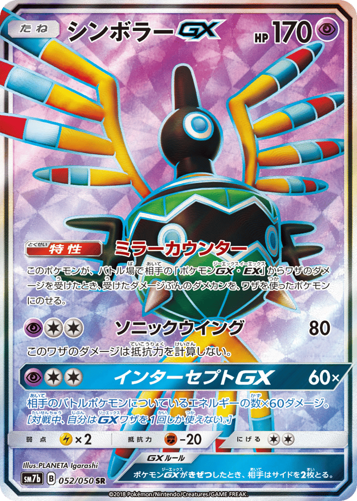 シンボラーGX card front