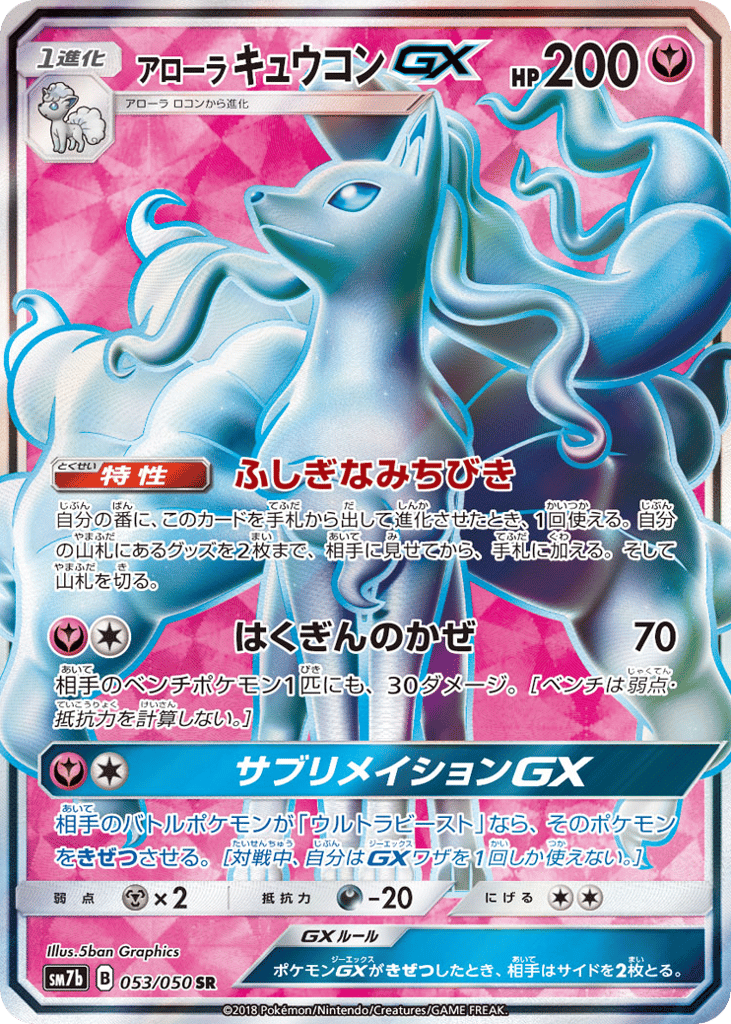 アローラ キュウコンGX card front
