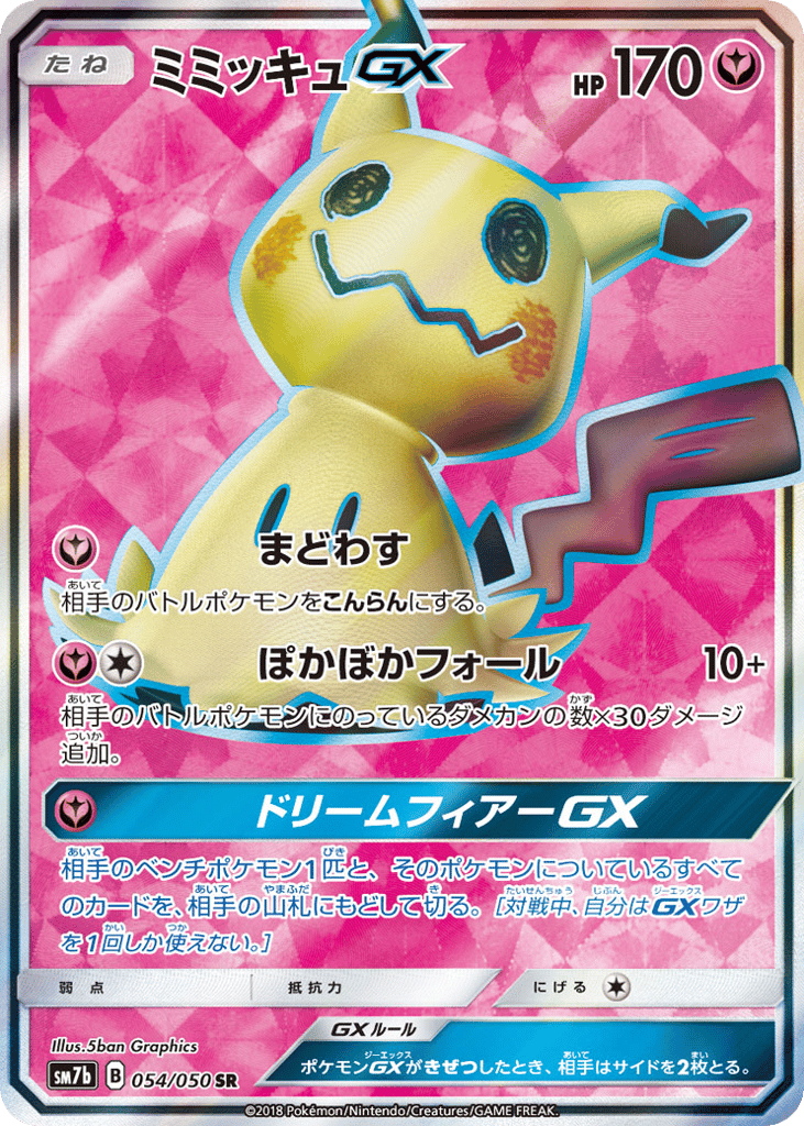 ミミッキュGX card front