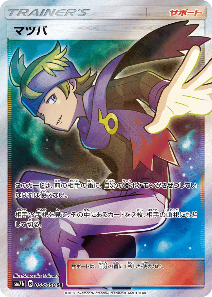 マツバ card front