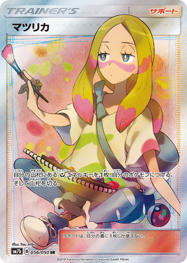 マツリカ card front