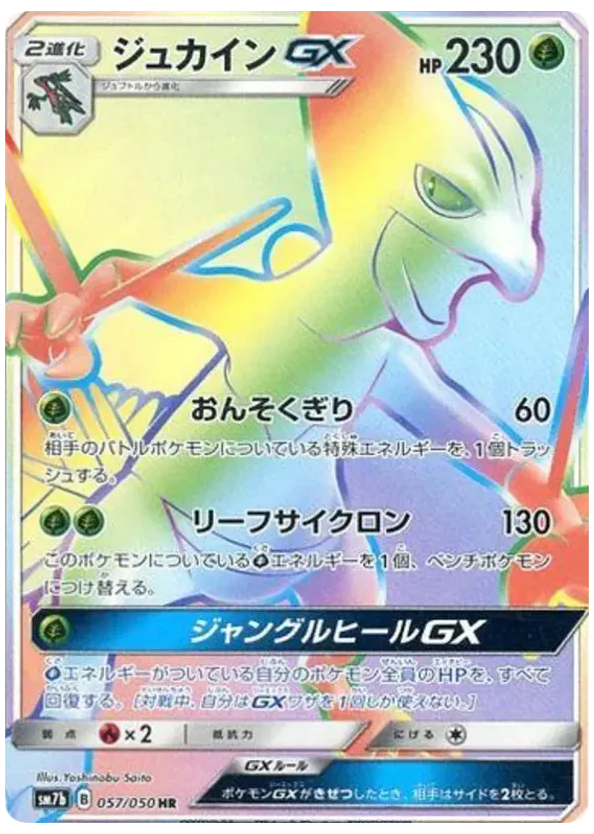 Sceptile-GX card front