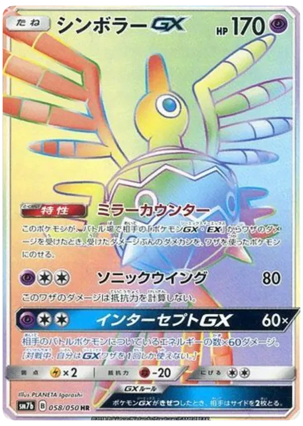 Sigilyph-GX card front