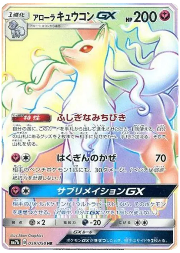 Alolan Ninetales-GX card front