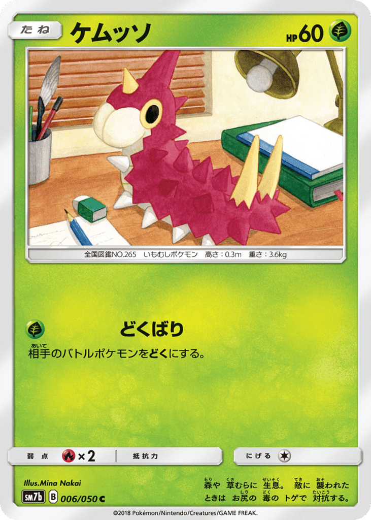 ケムッソ card front