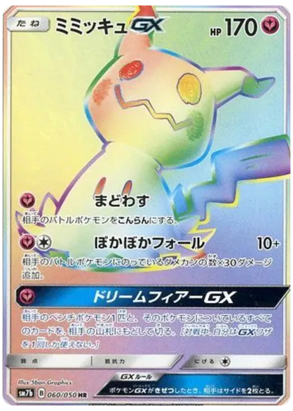 Mimikyu-GX card front