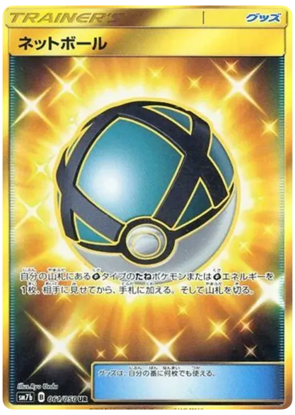 Net Ball card front