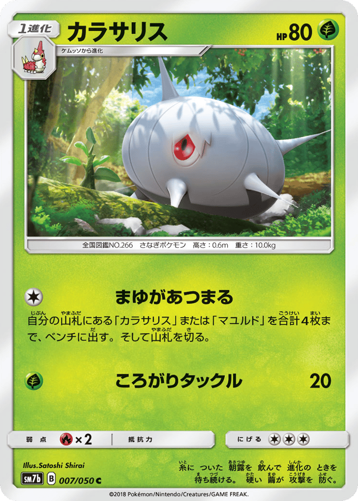 カラサリス card front