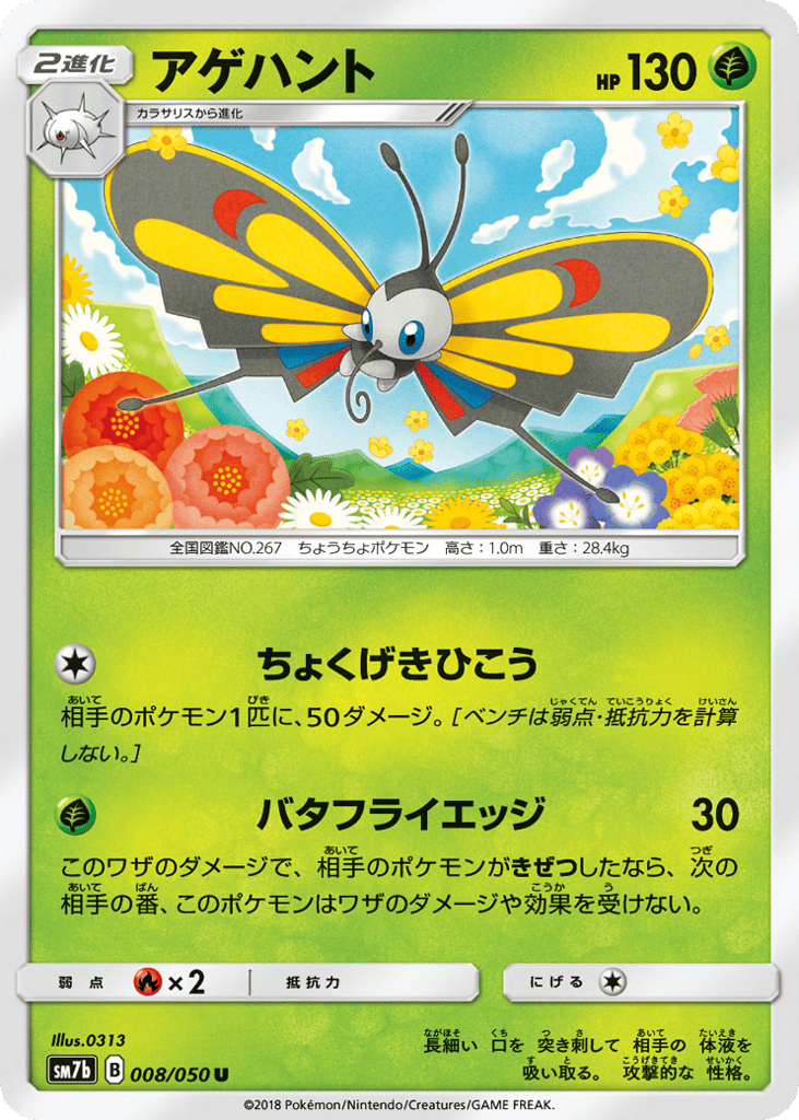 アゲハント card front