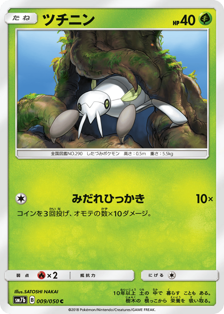 ツチニン card front