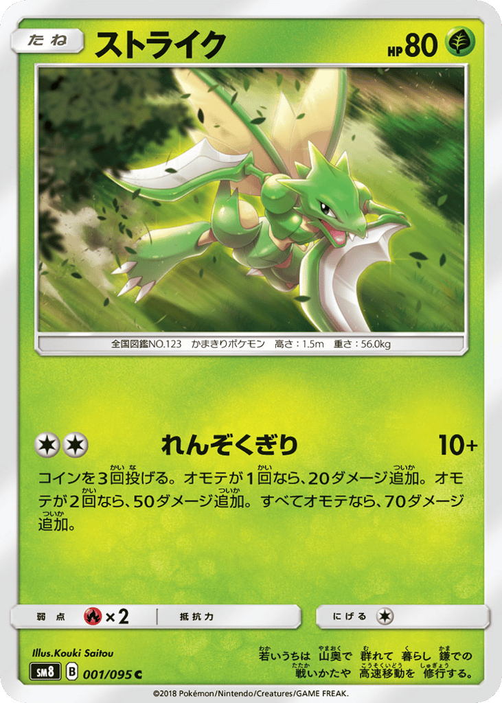 ストライク card front