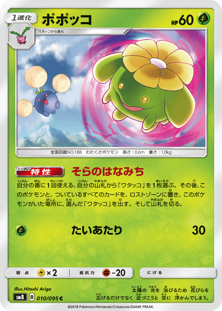 ポポッコ card front