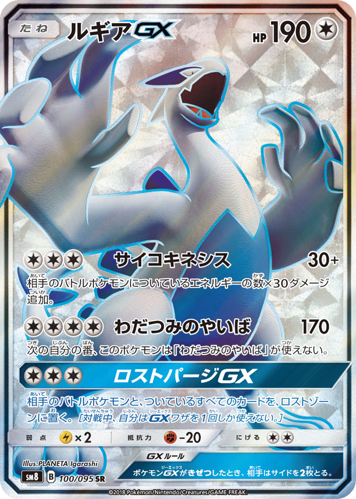 ルギアGX card front