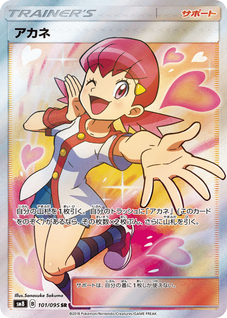 アカネ card front