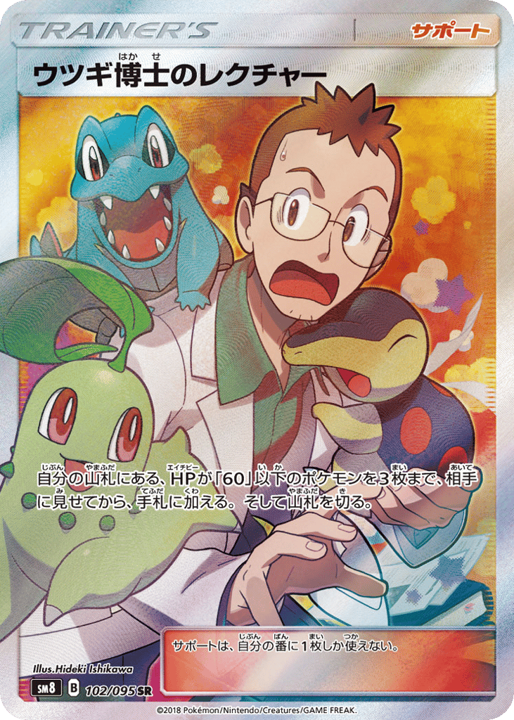 ウツギ博士のレクチャー card front