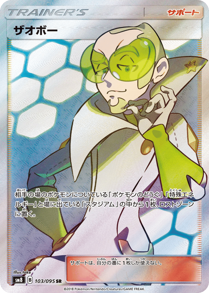 ザオボー card front
