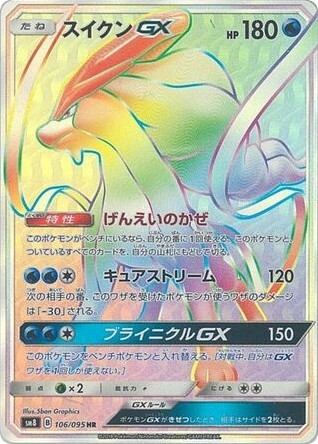 Suicune-GX card front
