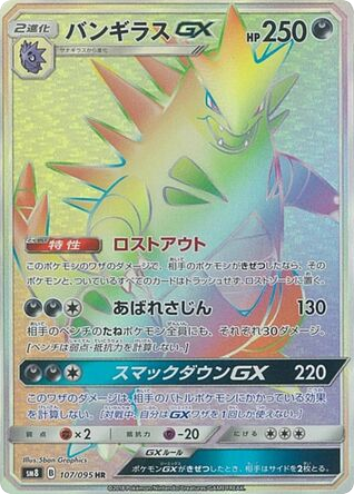 Tyranitar-GX card front