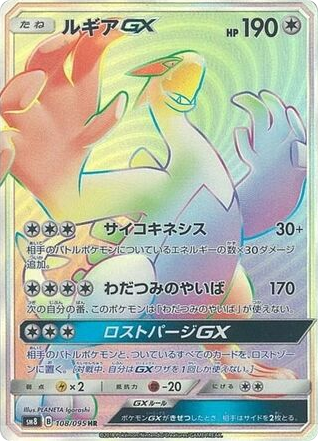 Lugia-GX card front
