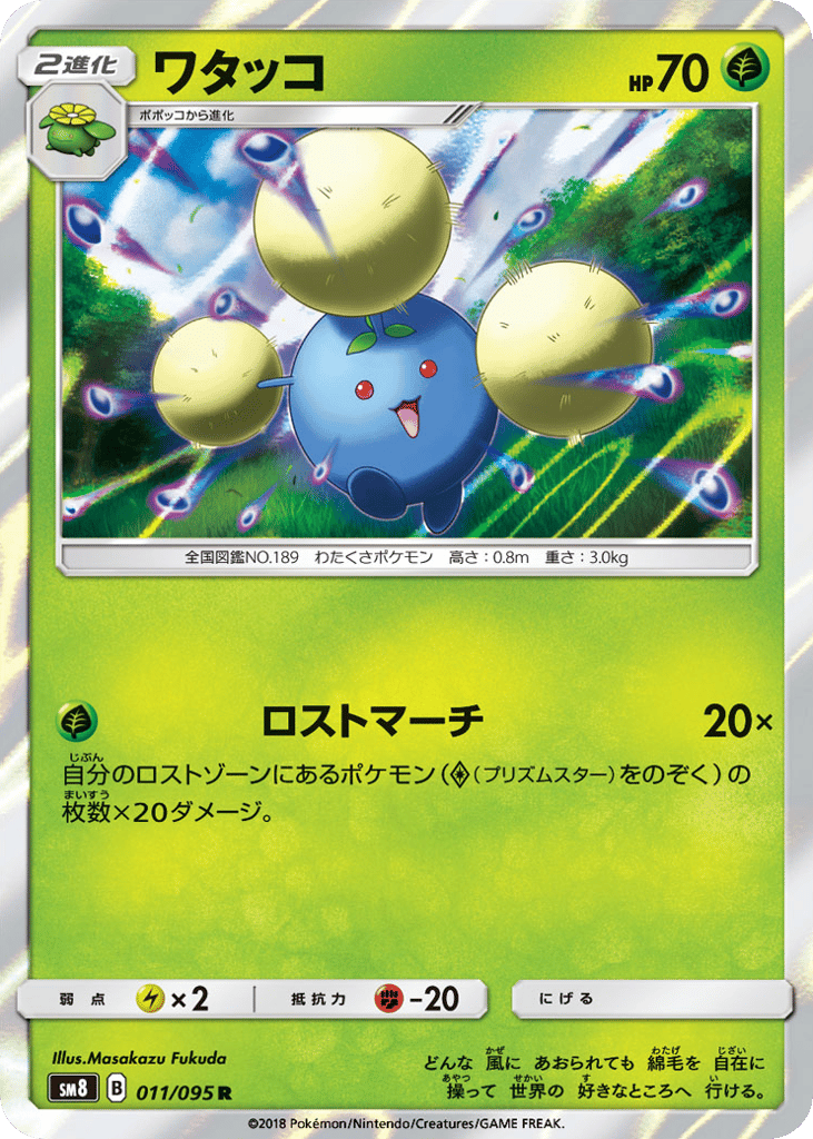 ワタッコ card front
