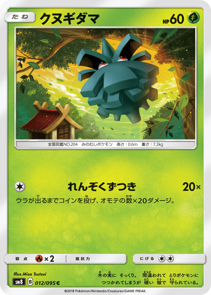 クヌギダマ card front
