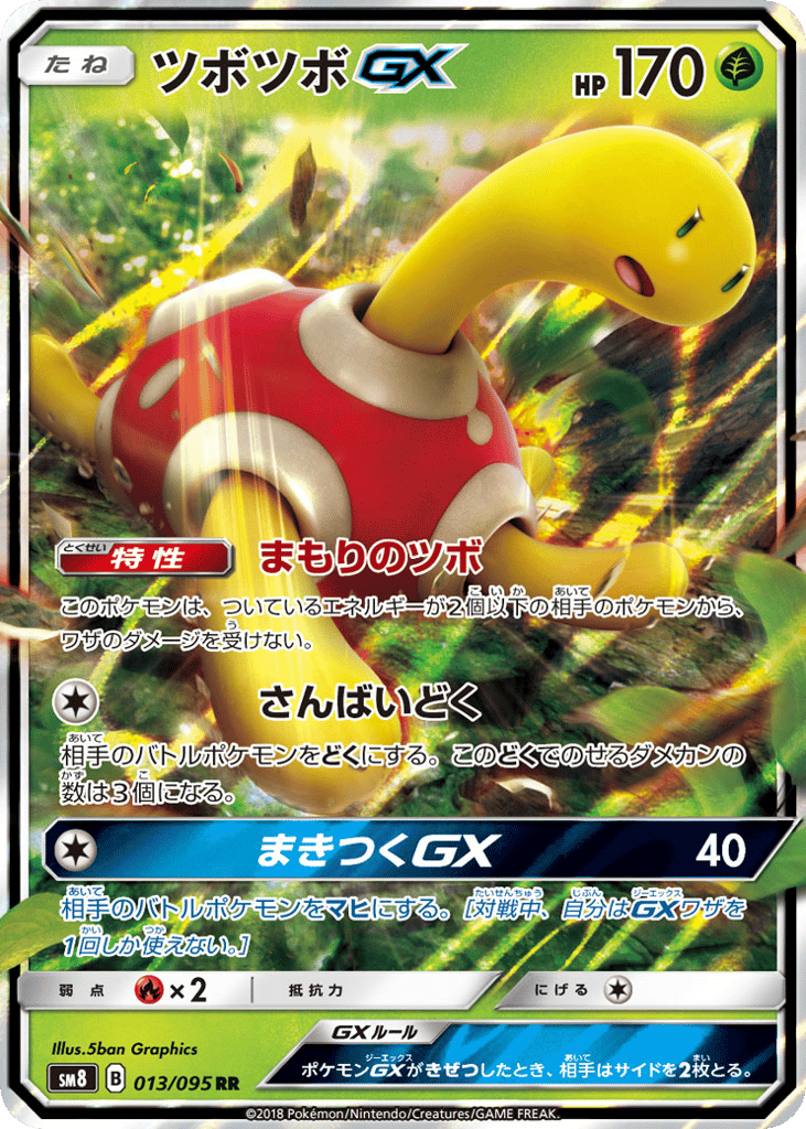 ツボツボGX card front