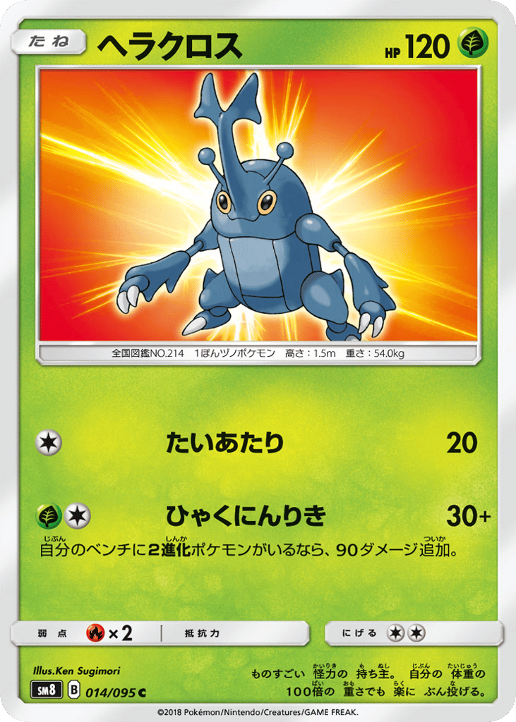 ヘラクロス card front