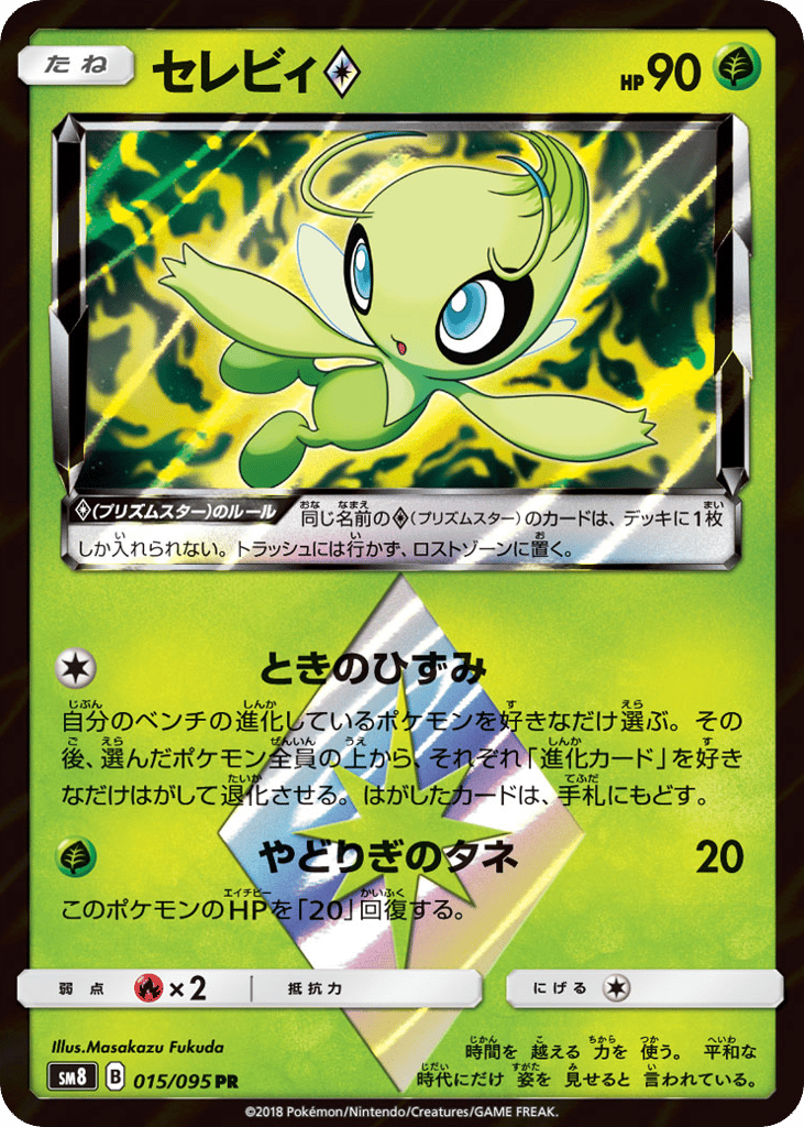 セレビィ card front