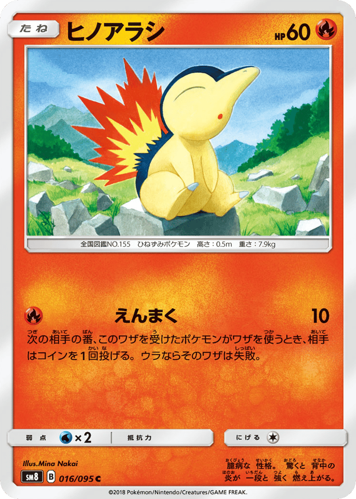 ヒノアラシ card front