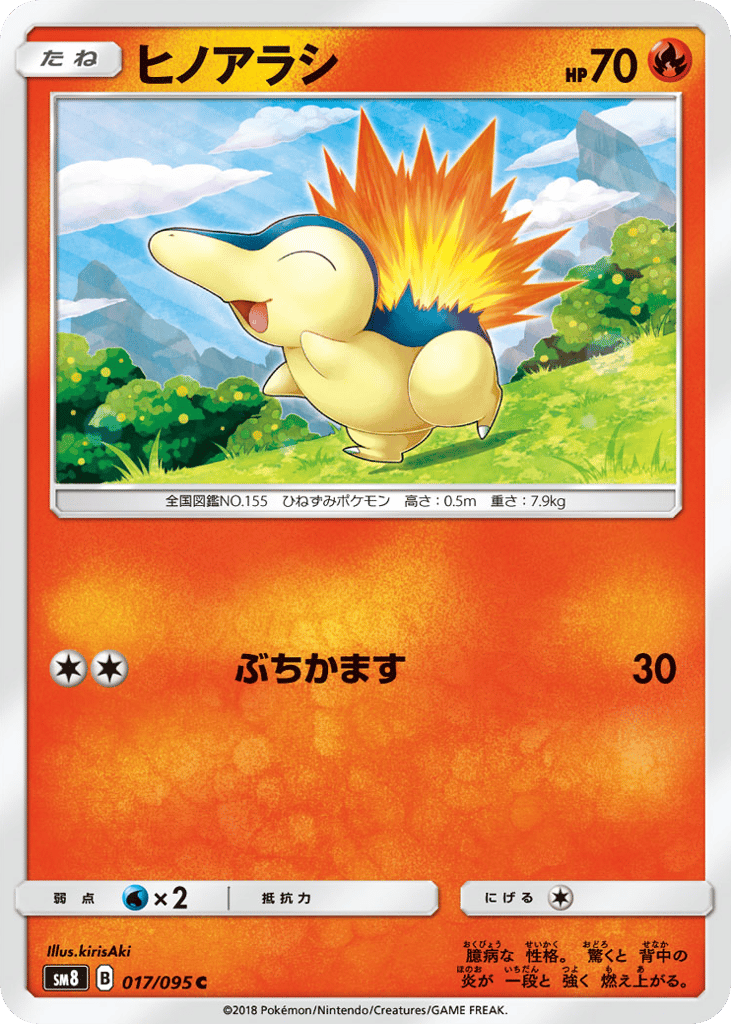 ヒノアラシ card front