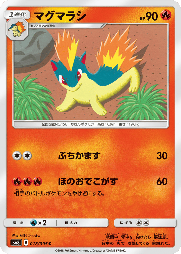 マグマラシ card front