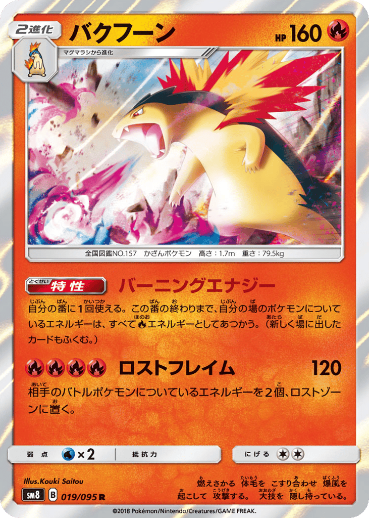 バクフーン card front