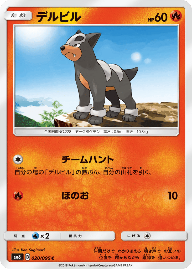 デルビル card front