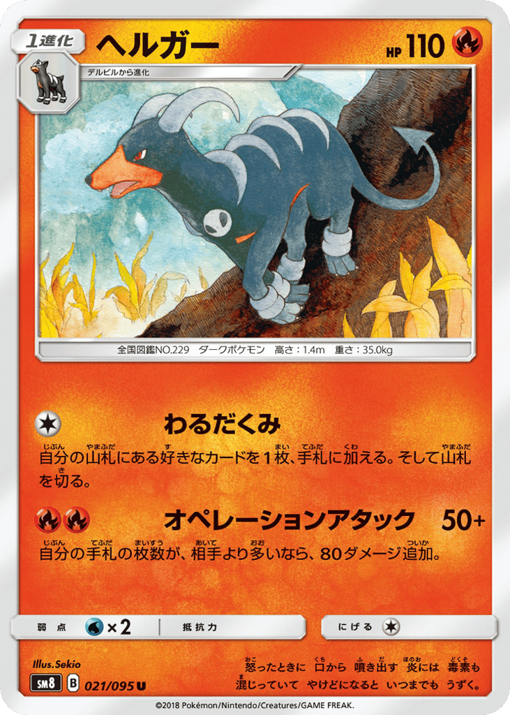ヘルガー card front