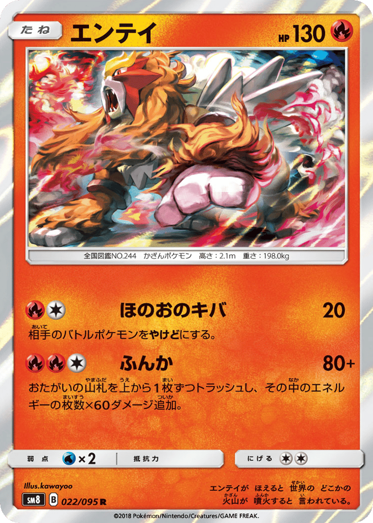 エンテイ card front