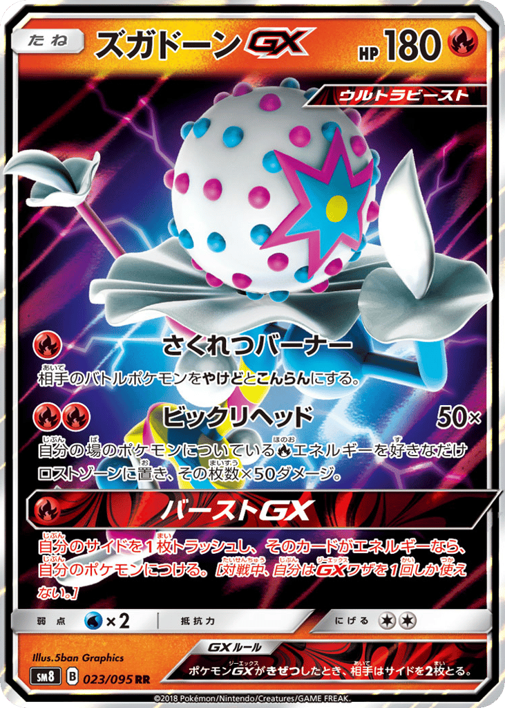 ズガドーンGX card front