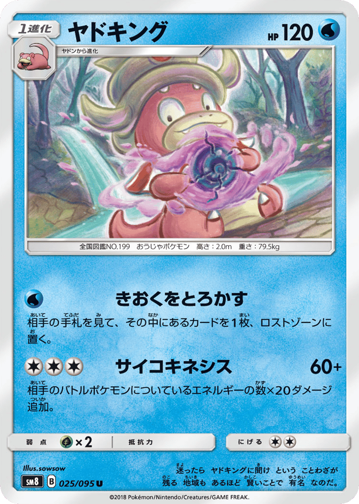 ヤドキング card front