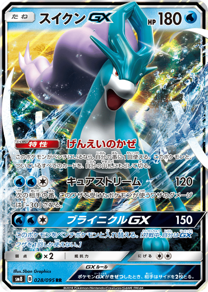 スイクンGX card front